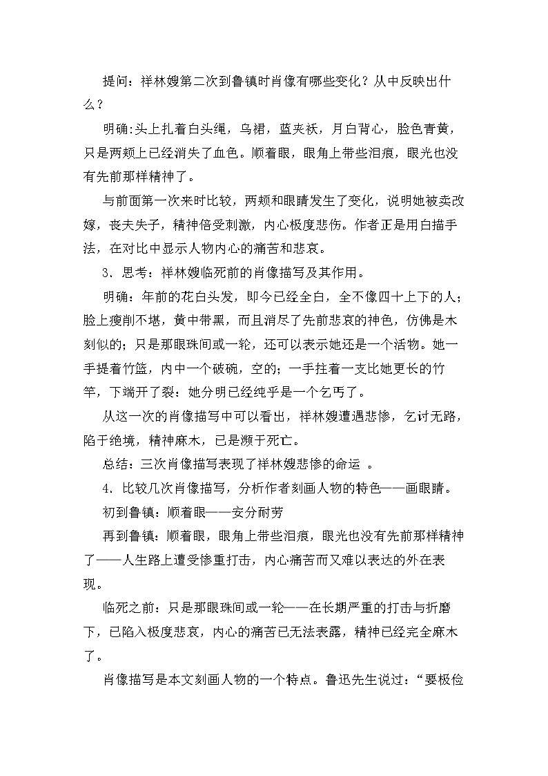 3.1《祝福》 教案 2025-2026学年中职语文基础模块下册(高教版)第3页