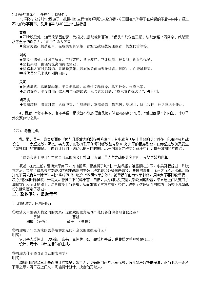3.2《群英会蒋干中计》 教学设计 2025-2026学年中职语文基础模块下册(高教版)第2页