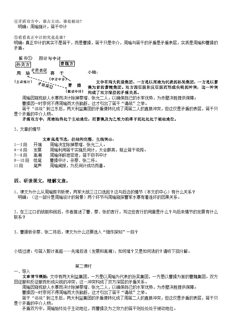 3.2《群英会蒋干中计》 教学设计 2025-2026学年中职语文基础模块下册(高教版)第3页