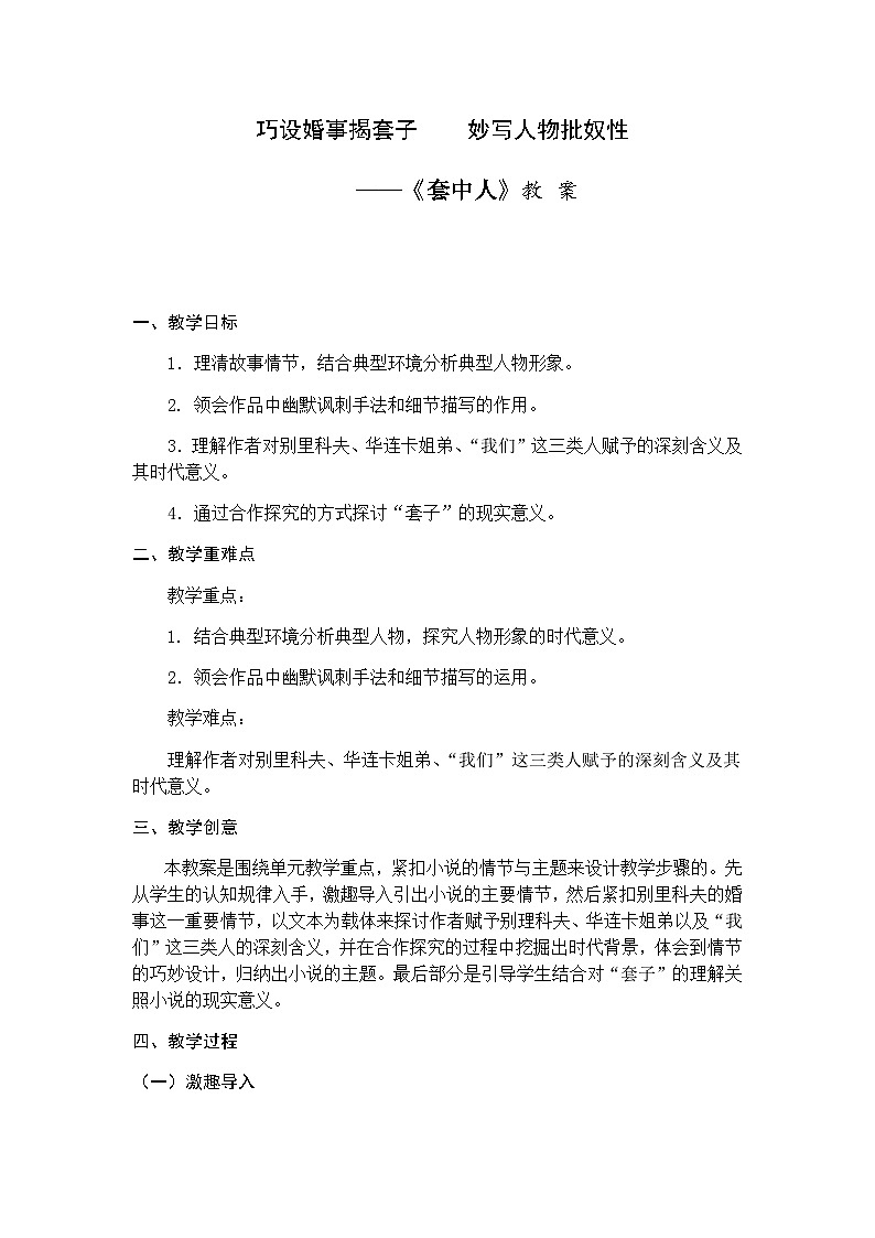 3.2《套中人》 教案 2025-2026学年中职语文基础模块下册(高教版)第1页