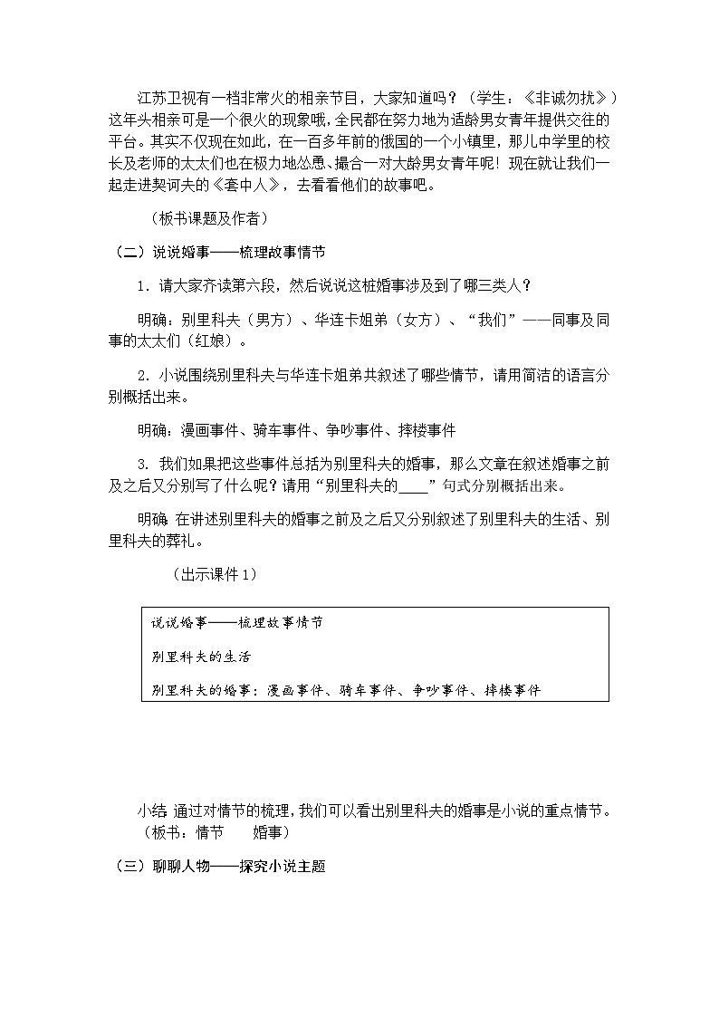 3.2《套中人》 教案 2025-2026学年中职语文基础模块下册(高教版)第2页