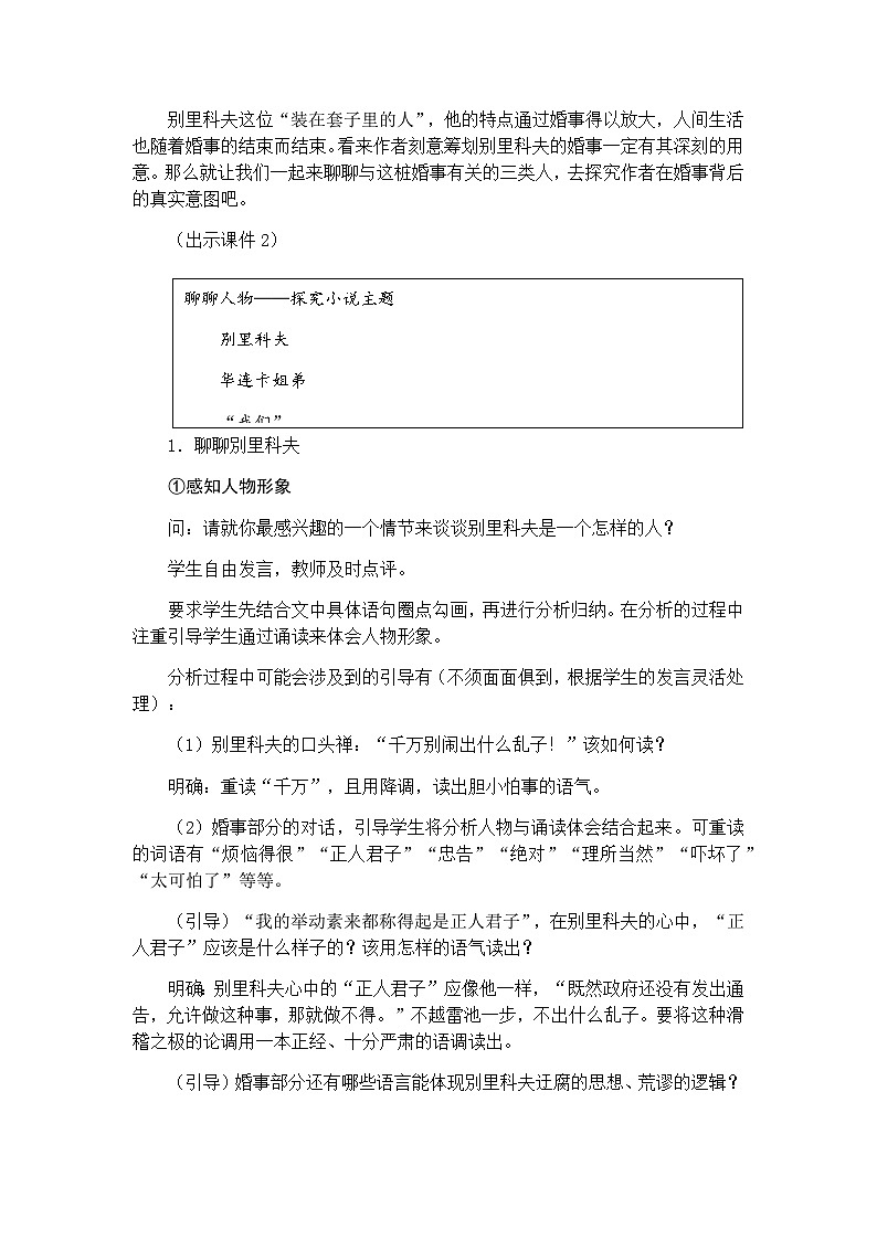 3.2《套中人》 教案 2025-2026学年中职语文基础模块下册(高教版)第3页