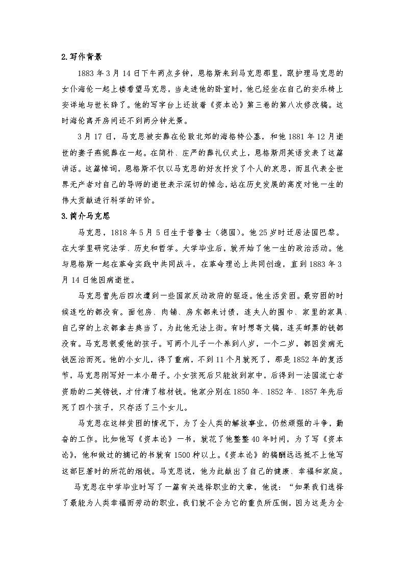 5.1《在马克思墓前的讲话》讲义 2025-2026学年中职语文基础模块下册(高教版)第2页