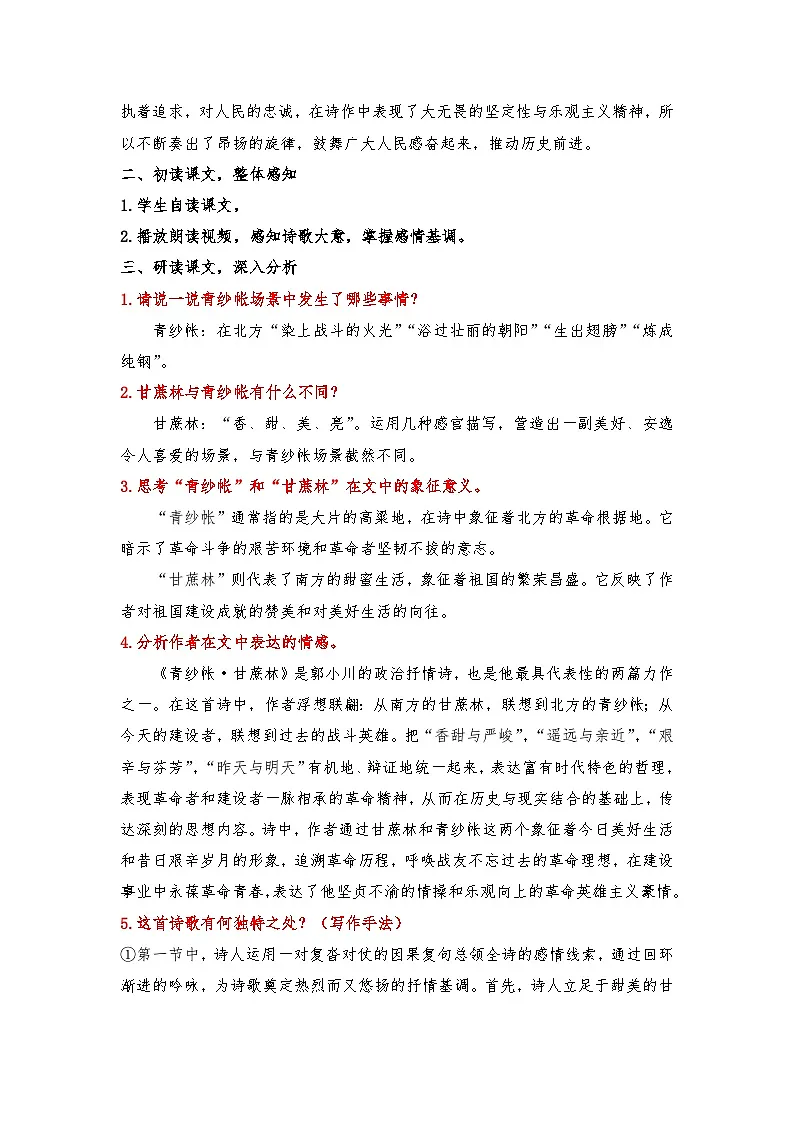 6.2《青纱帐——甘蔗林》讲义 2025-2026学年中职语文基础模块下册(高教版)第2页