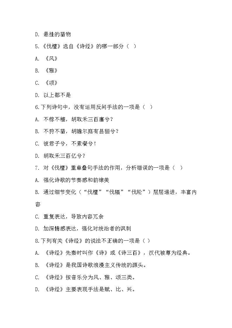 部编高教版中职语文基础模块上册3-1《伐檀》同步练习及答案第2页