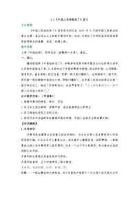 中职语文部编高教版(2023)基础模块 下册一 中国人民站起来了导学案