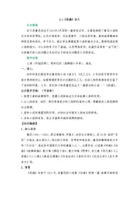 中职语文部编高教版(2023)基础模块 下册一 祝福学案及答案