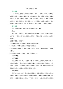 中职语文部编高教版(2023)基础模块 下册*套中人学案