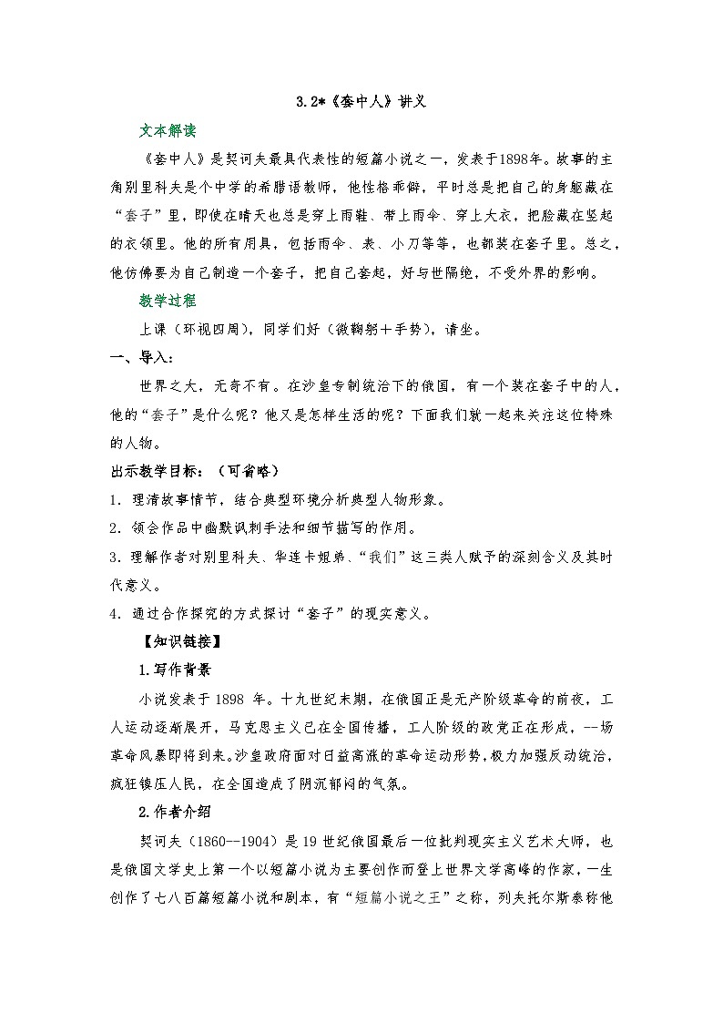 3.2《套中人》 讲义 2025-2026学年中职语文基础模块下册(高教版)第1页