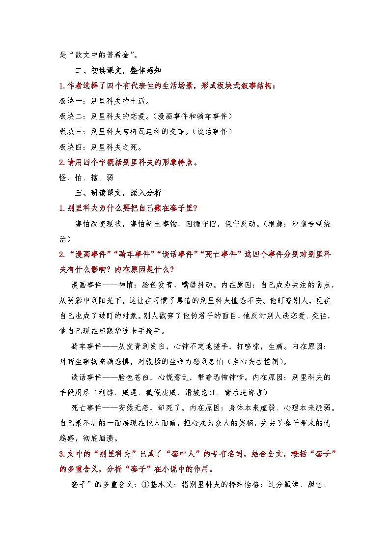 3.2《套中人》 讲义 2025-2026学年中职语文基础模块下册(高教版)第2页