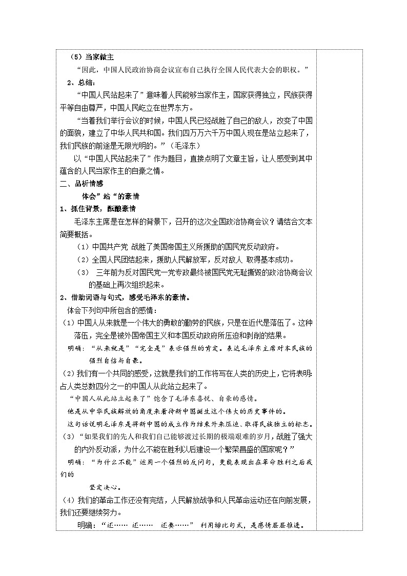 1.1《中国人民站起来了》 第二课时 教案 2025-2026学年中职语文基础模块下册(高教版)第2页