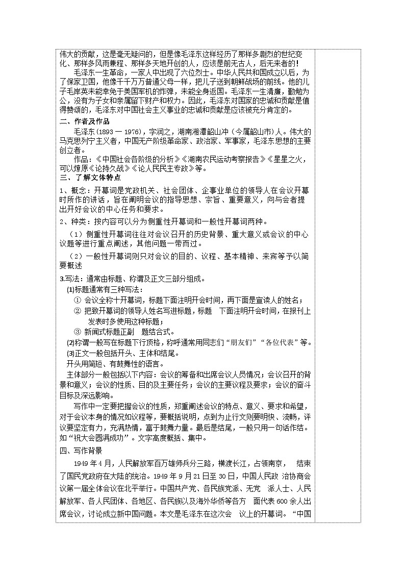 1.1《中国人民站起来了》 第一课时 教案 2025-2026学年中职语文基础模块下册(高教版)第2页