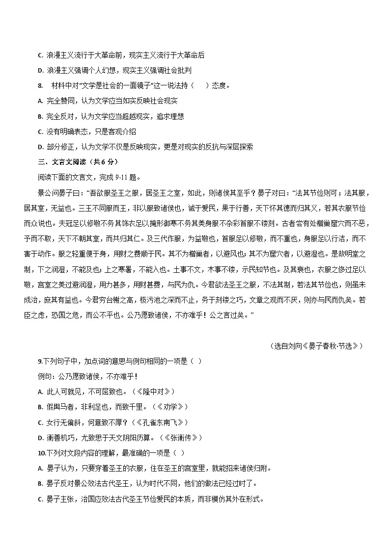 部编高教版(2023)中职语文基础模块下册期末考试卷(学生版)第3页
