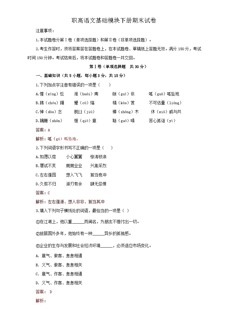 部编高教版(2023)中职语文基础模块下册期末考卷2(教师版)第1页