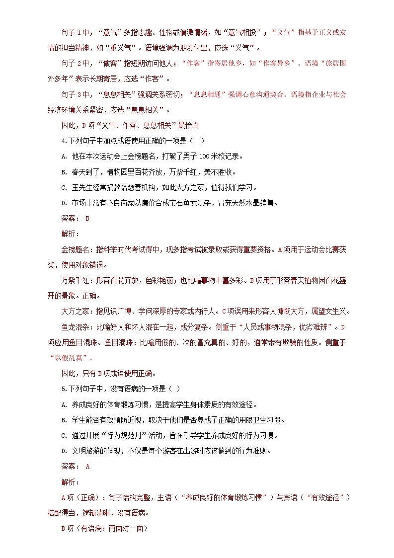 部编高教版(2023)中职语文基础模块下册期末考卷2(教师版)第2页