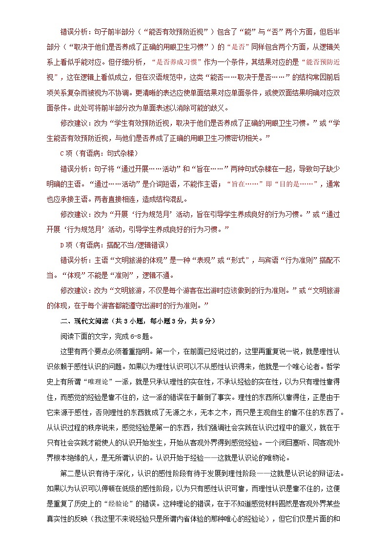 部编高教版(2023)中职语文基础模块下册期末考卷2(教师版)第3页