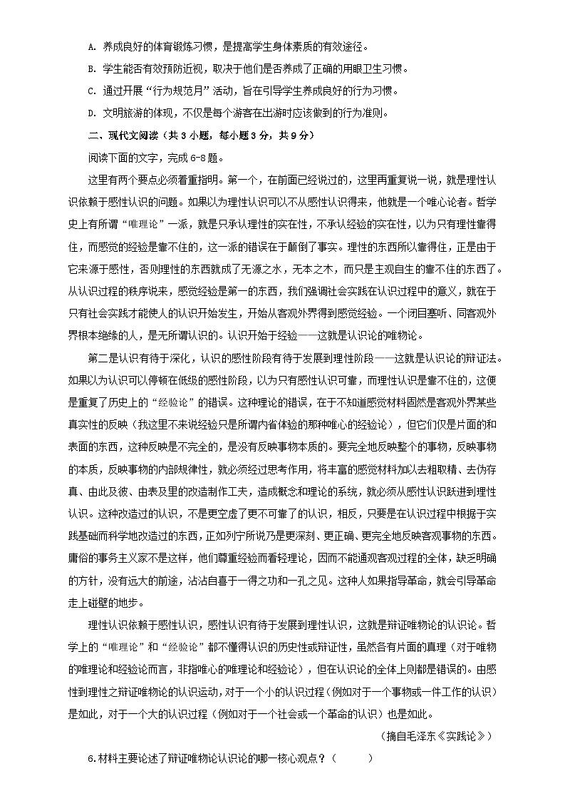 部编高教版(2023)中职语文基础模块下册期末考卷2(学生版)第2页