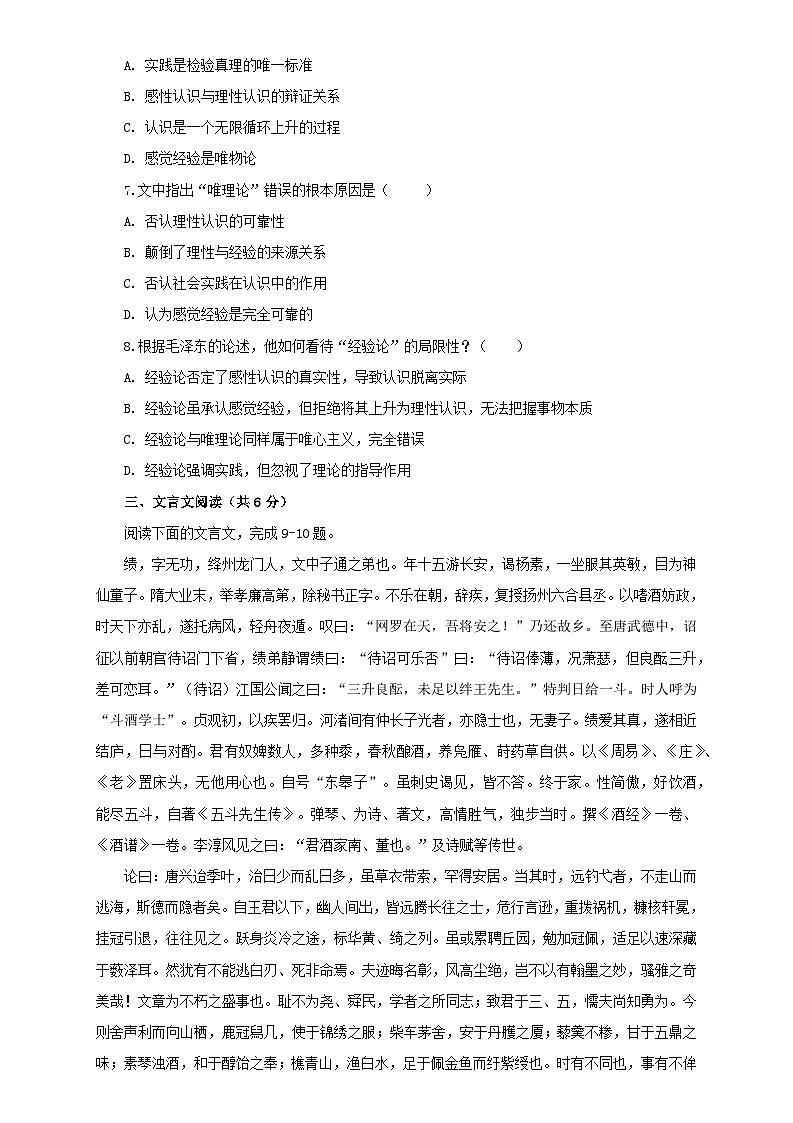 部编高教版(2023)中职语文基础模块下册期末考卷2(学生版)第3页