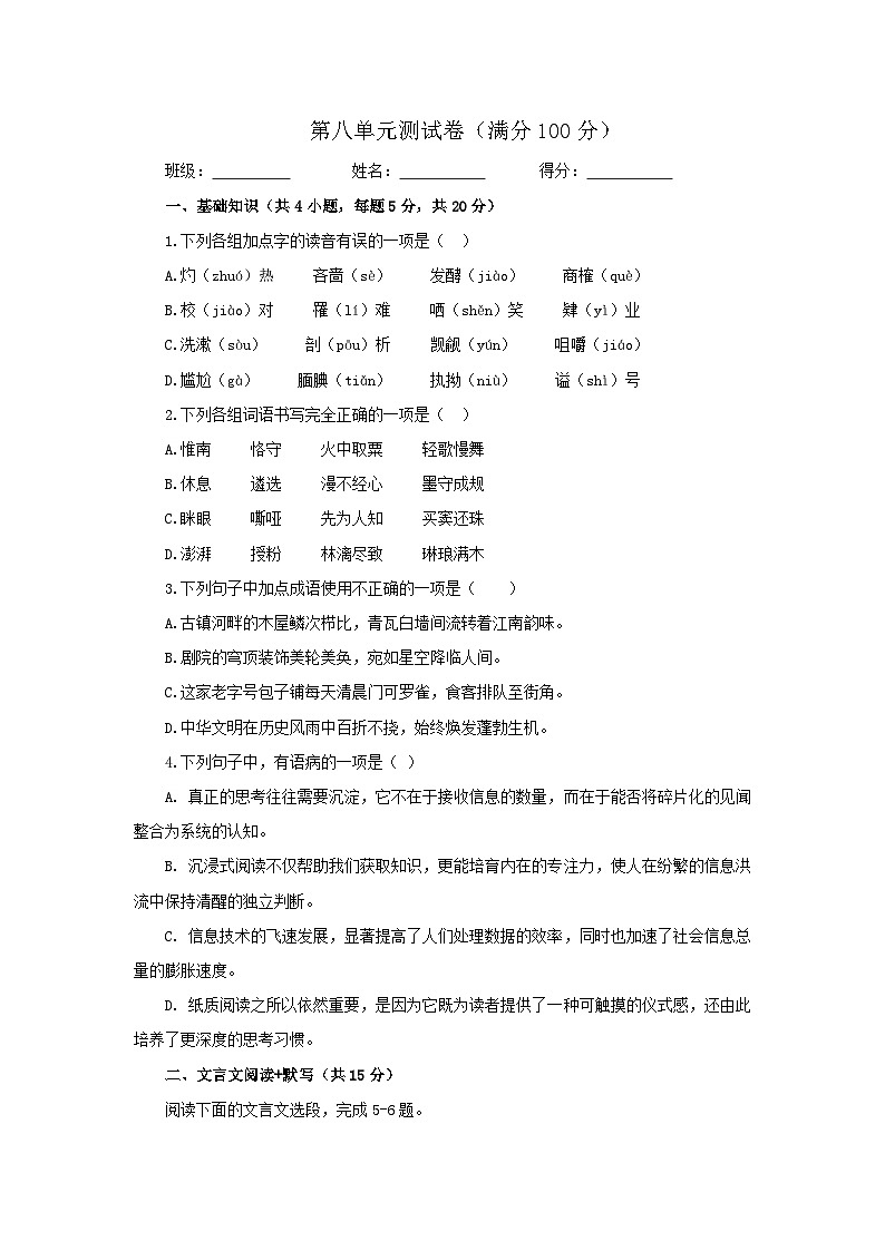 部编高教版(2023)中职语文基础模块下册第八单元测试卷(学生版)第1页
