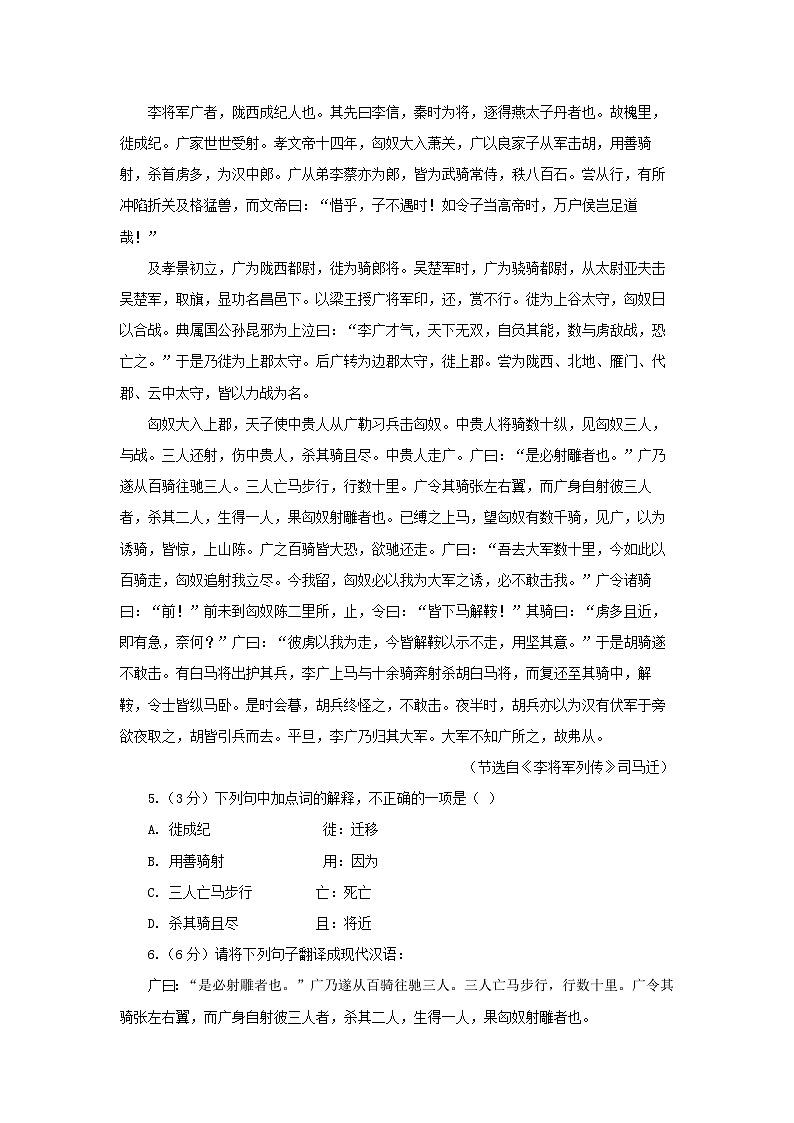 部编高教版(2023)中职语文基础模块下册第八单元测试卷(学生版)第2页