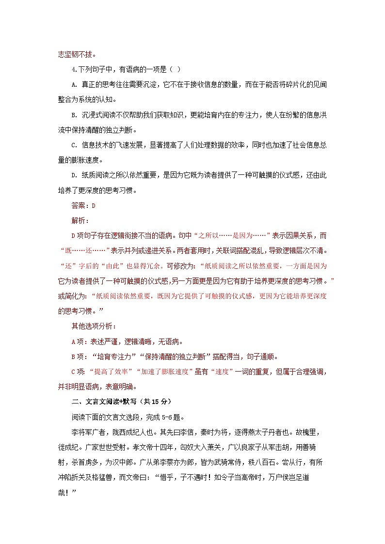 部编高教版(2023)中职语文基础模块下册第八单元测试卷(教师版)第2页