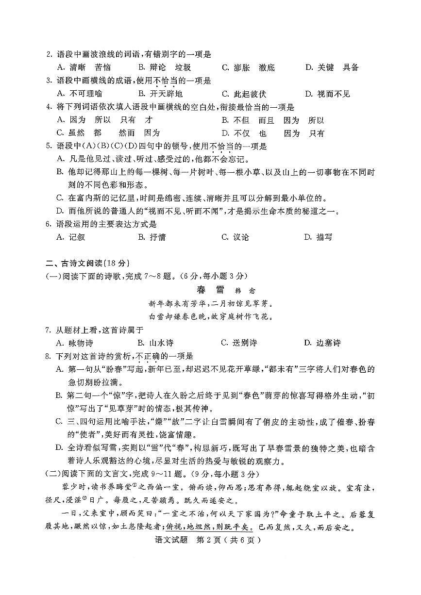 湖南省2026年跨地区普通高等学校对口招生第一次联考语文试题及解析第3页