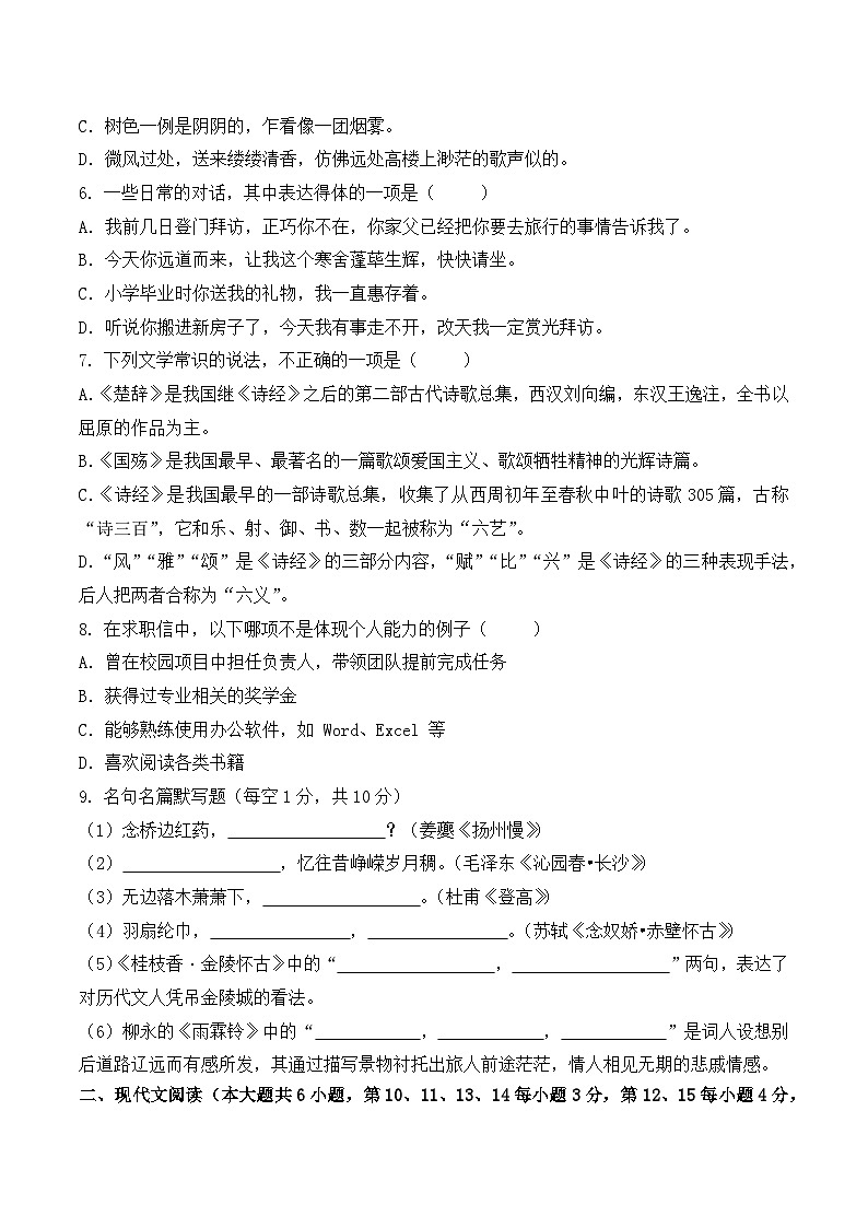 第3卷 2026年福建省中职学考《语文45分钟模拟卷》(原卷版)第2页