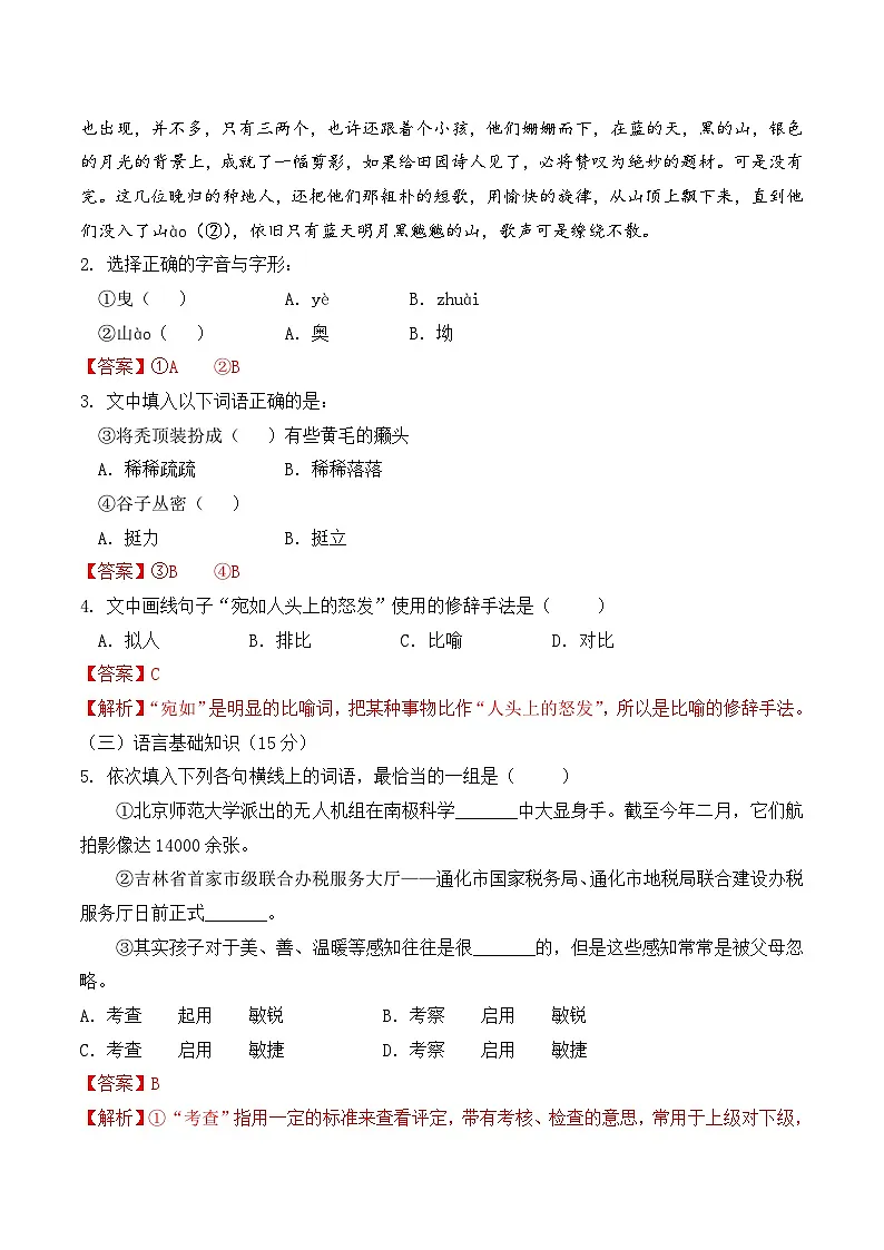 第6卷 2026年福建省中职学考《语文45分钟模拟卷》(解析版)第2页
