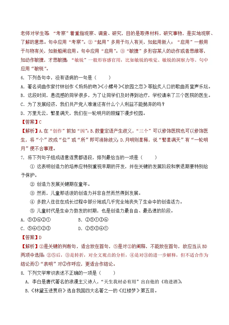 第6卷 2026年福建省中职学考《语文45分钟模拟卷》(解析版)第3页