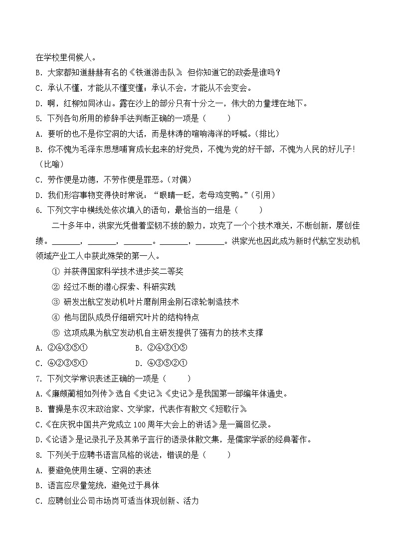 第9卷 2026年福建省中职学考《语文45分钟模拟卷》(原卷版)第2页
