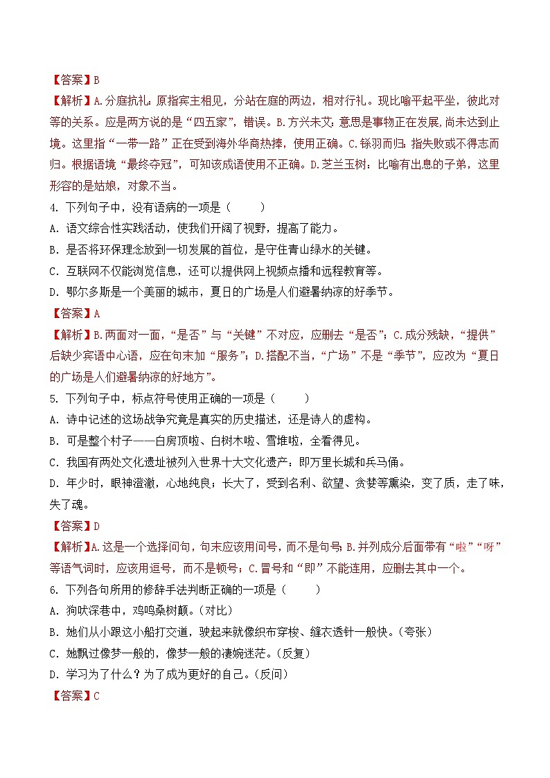 第10卷 2026年福建省中职学考《语文45分钟模拟卷》(解析版)第2页