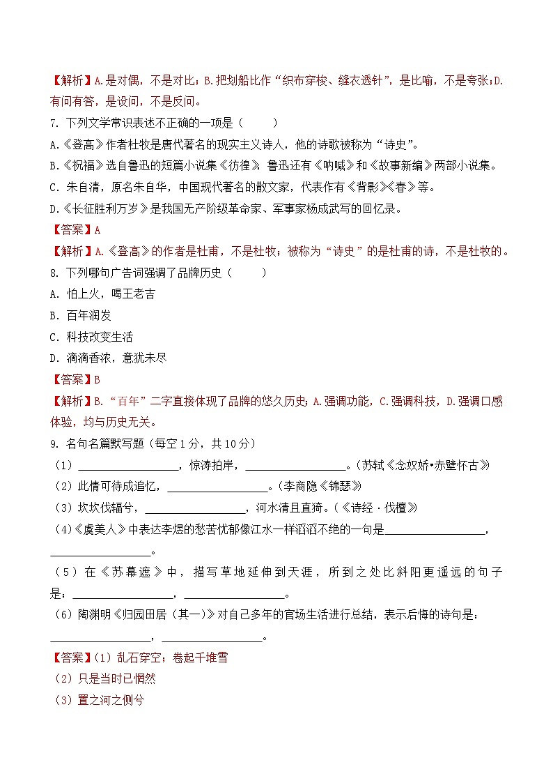 第10卷 2026年福建省中职学考《语文45分钟模拟卷》(解析版)第3页