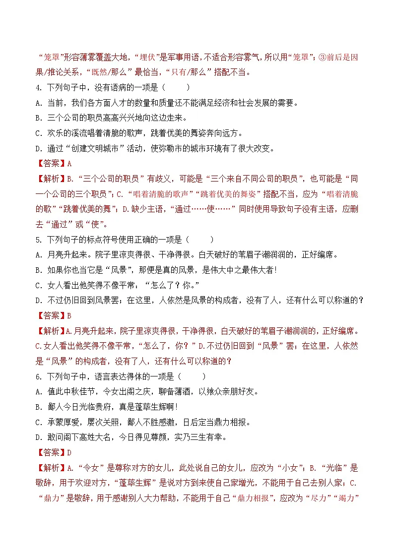 第11卷 2026年福建省中职学考《语文45分钟模拟卷》(解析版)第2页