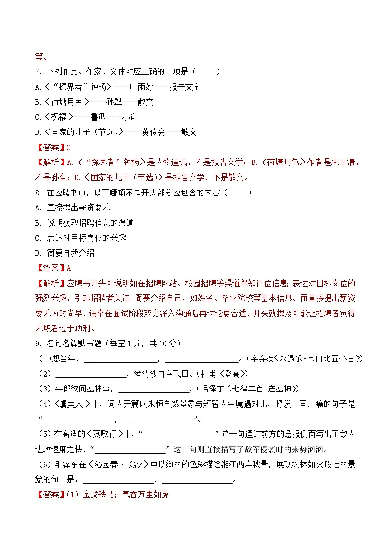 第11卷 2026年福建省中职学考《语文45分钟模拟卷》(解析版)第3页