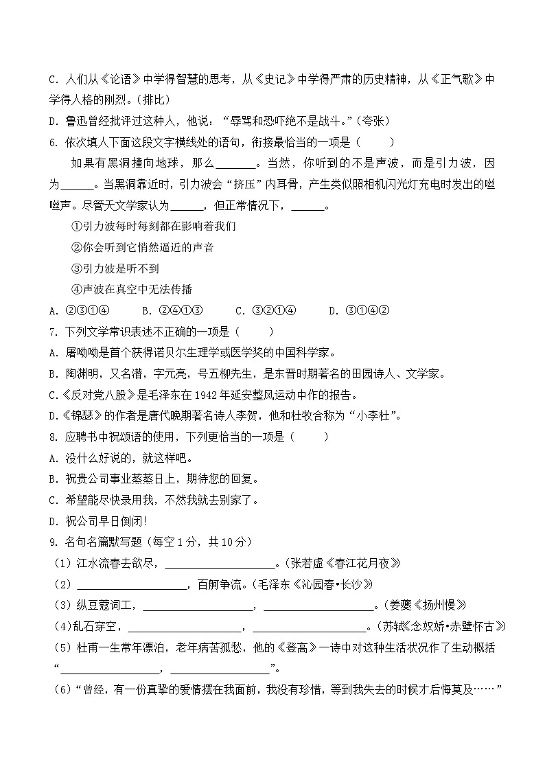 第13卷 2026年福建省中职学考《语文45分钟模拟卷》(原卷版)第2页