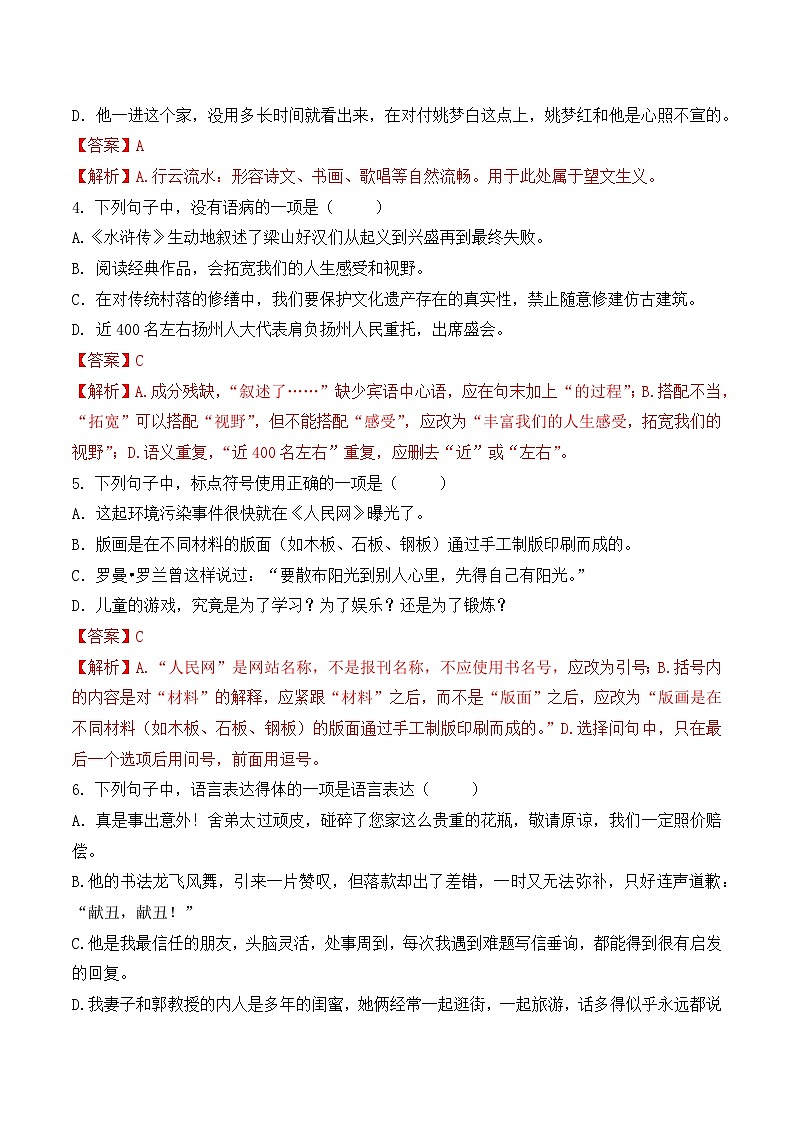 第16卷 2026年福建省中职学考《语文45分钟模拟卷》第2页