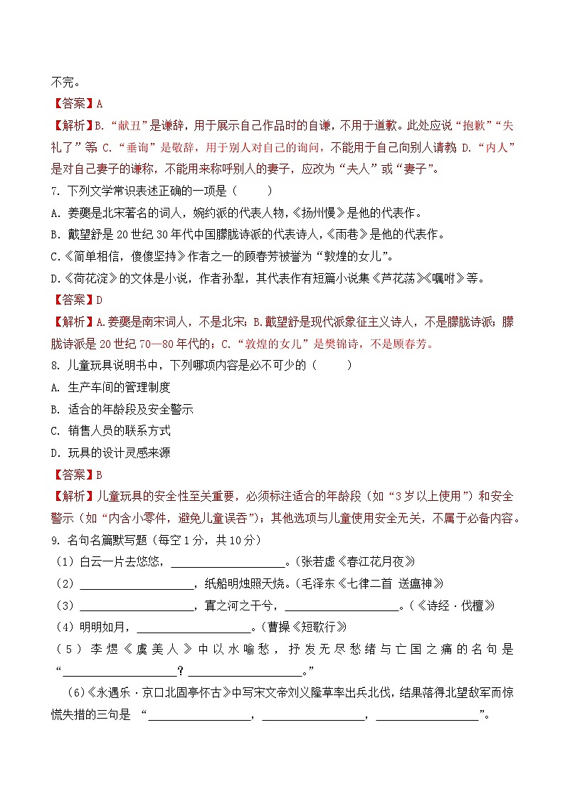 第16卷 2026年福建省中职学考《语文45分钟模拟卷》第3页
