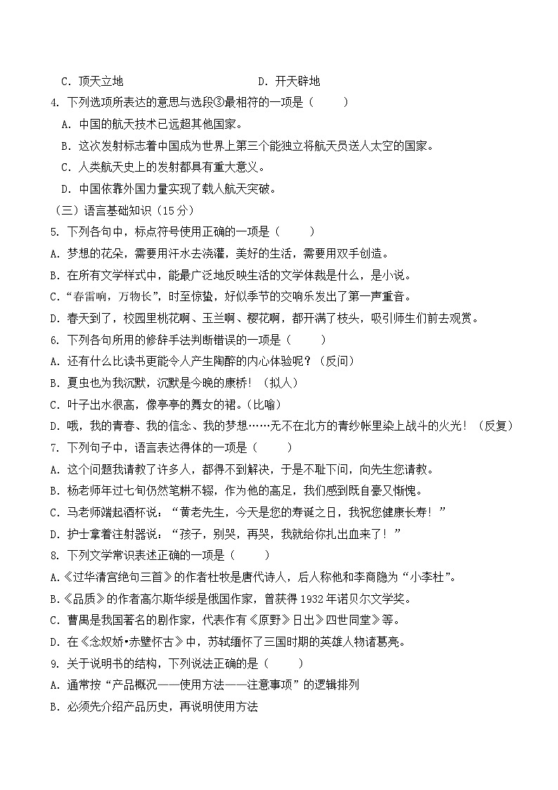 第18卷 2026年福建省中职学考《语文45分钟模拟卷》(原卷版)第2页