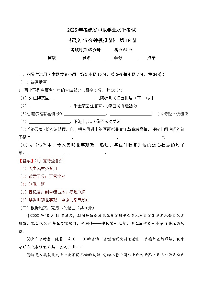 第18卷 2026年福建省中职学考《语文45分钟模拟卷》(解析版)第1页