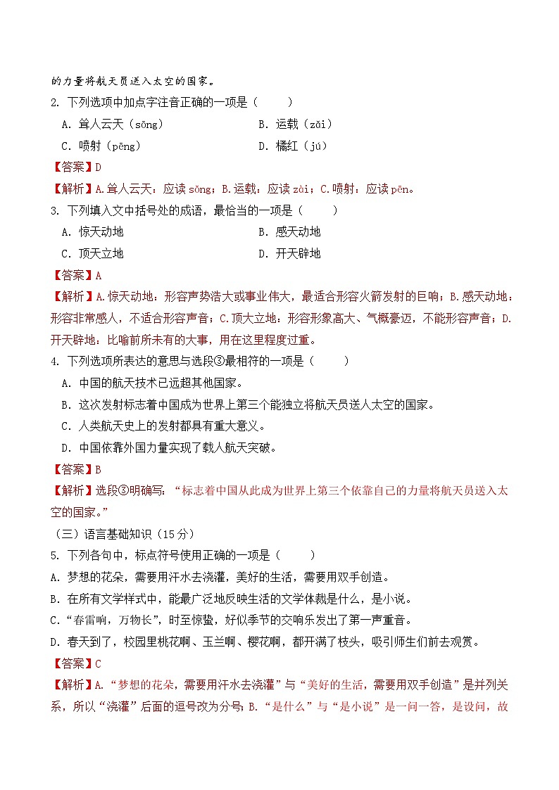 第18卷 2026年福建省中职学考《语文45分钟模拟卷》(解析版)第2页