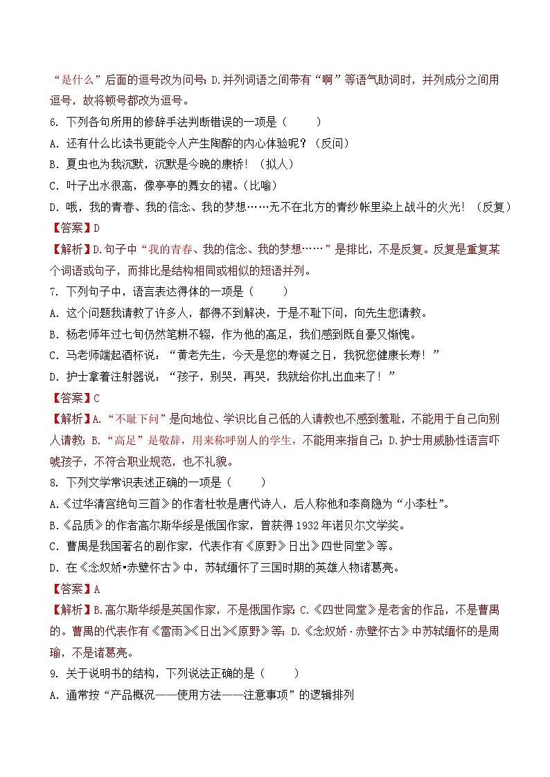 第18卷 2026年福建省中职学考《语文45分钟模拟卷》(解析版)第3页