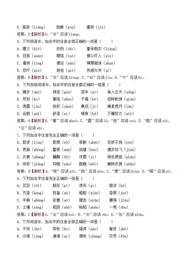 字音- 知识点训练卷 2026年福建省中职学考《语文考纲百套卷》第1卷(解析版)第2页
