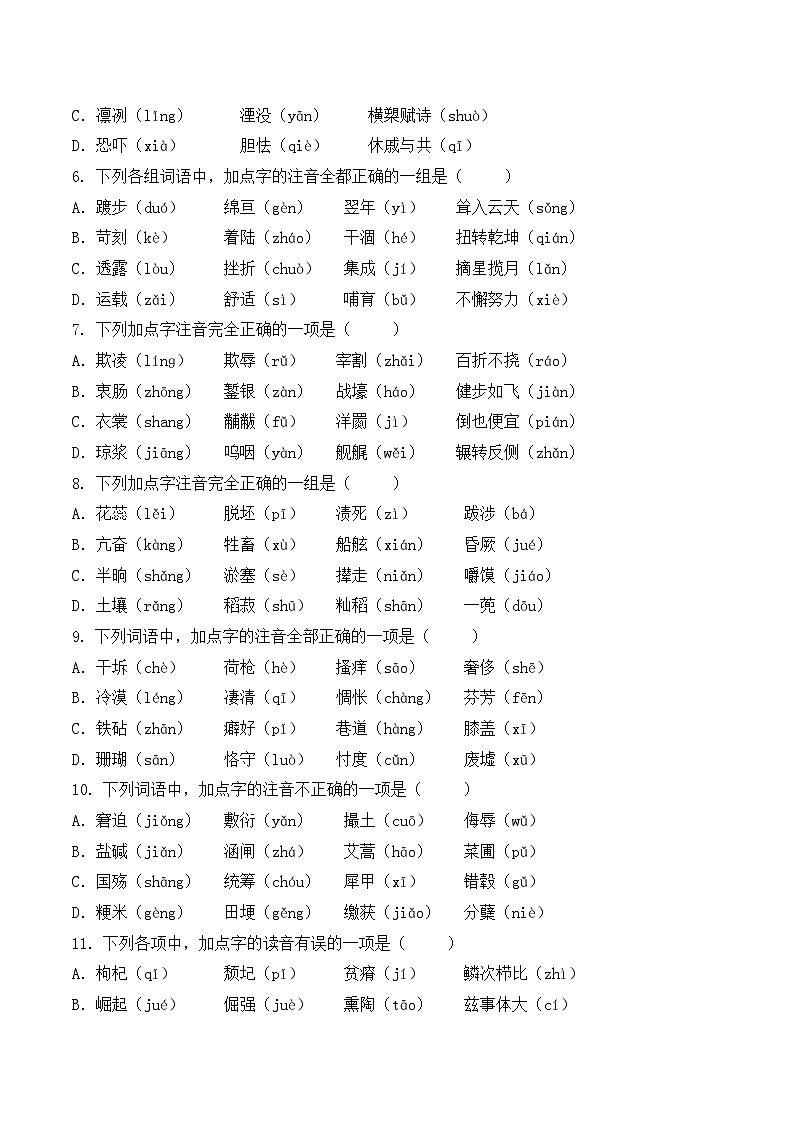 字音- 知识点训练卷 2026年福建省中职学考《语文考纲百套卷》第1卷(原卷版)第2页