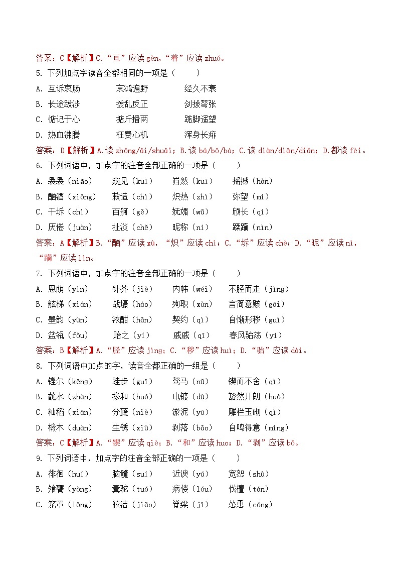 字音- 知识点训练卷 2026年福建省中职学考《语文考纲百套卷》第2卷(解析版)第2页