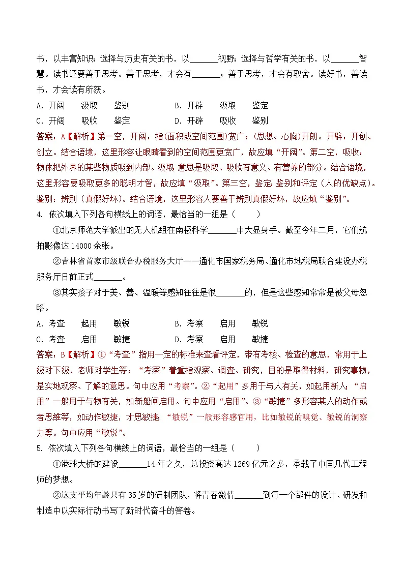 词语- 知识点训练卷 2026年福建省中职学考《语文考纲百套卷》第12卷(解析版)第2页