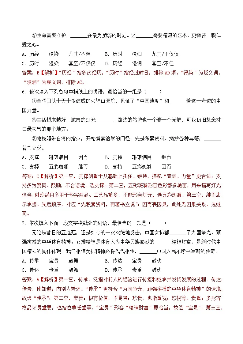 词语- 知识点训练卷 2026年福建省中职学考《语文考纲百套卷》第12卷(解析版)第3页