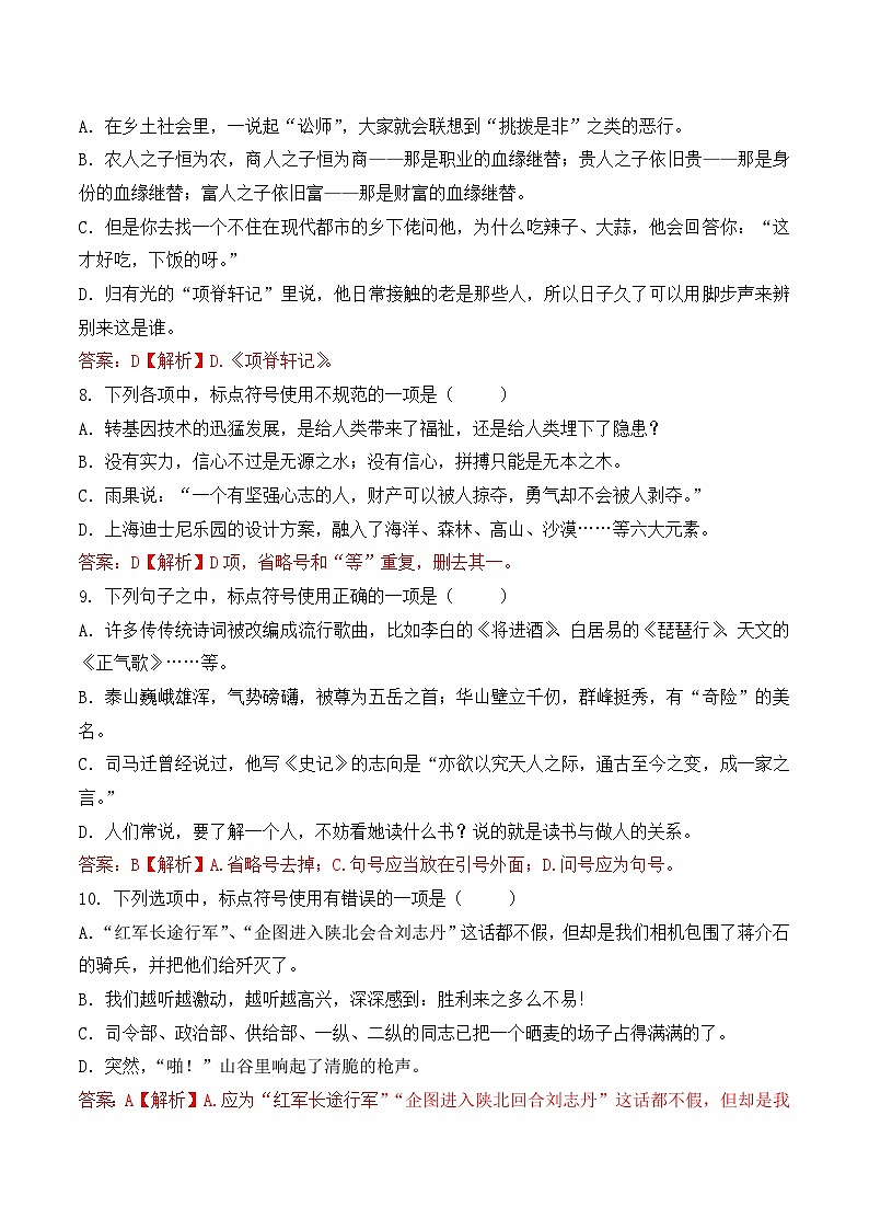 标点符号(1)- 知识点训练卷 2026年福建省中职学考《语文考纲百套卷》第21卷(解析版)第3页
