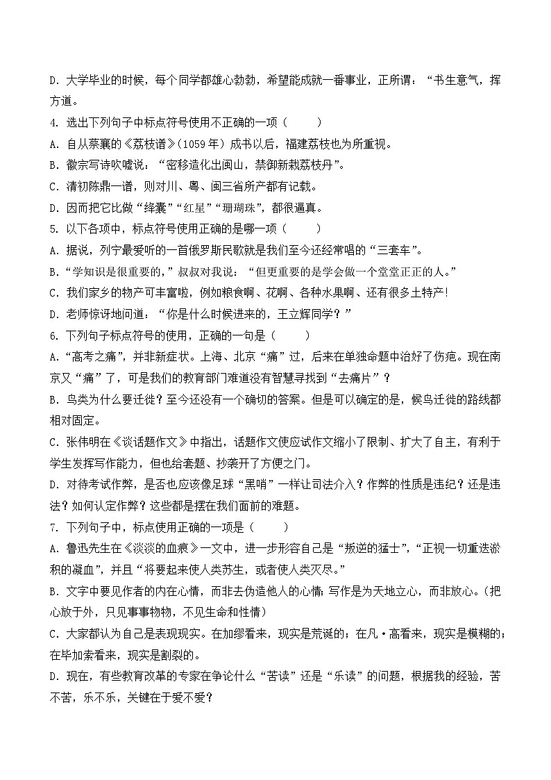 标点符号(3)- 知识点训练卷 2026年福建省中职学考《语文考纲百套卷》第23卷(原卷版)第2页
