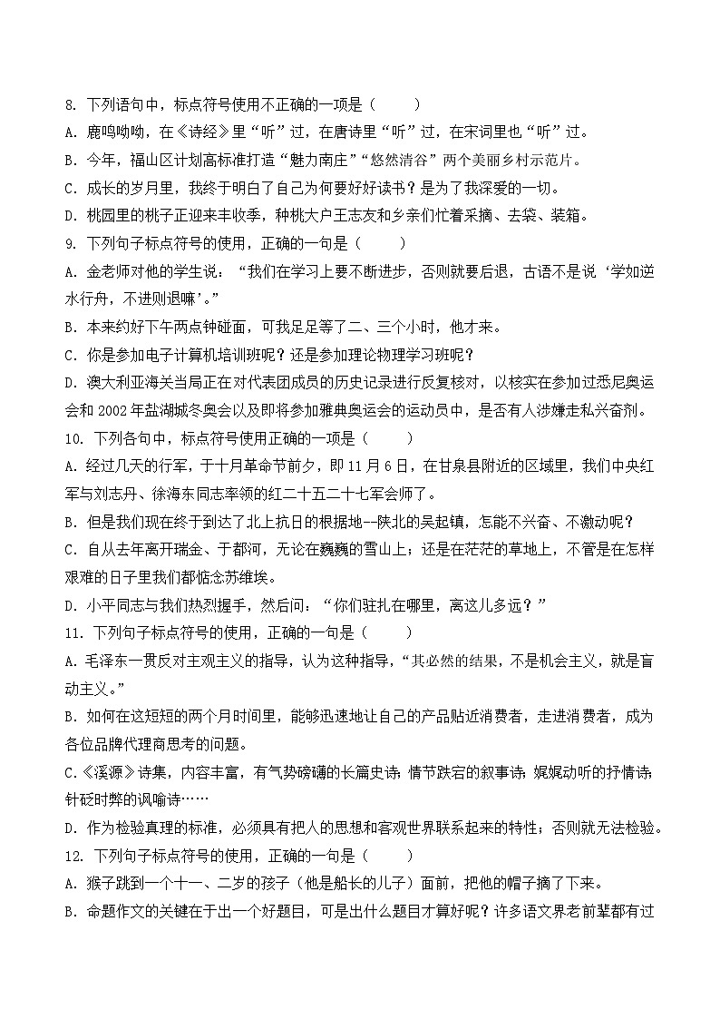 标点符号(3)- 知识点训练卷 2026年福建省中职学考《语文考纲百套卷》第23卷(原卷版)第3页