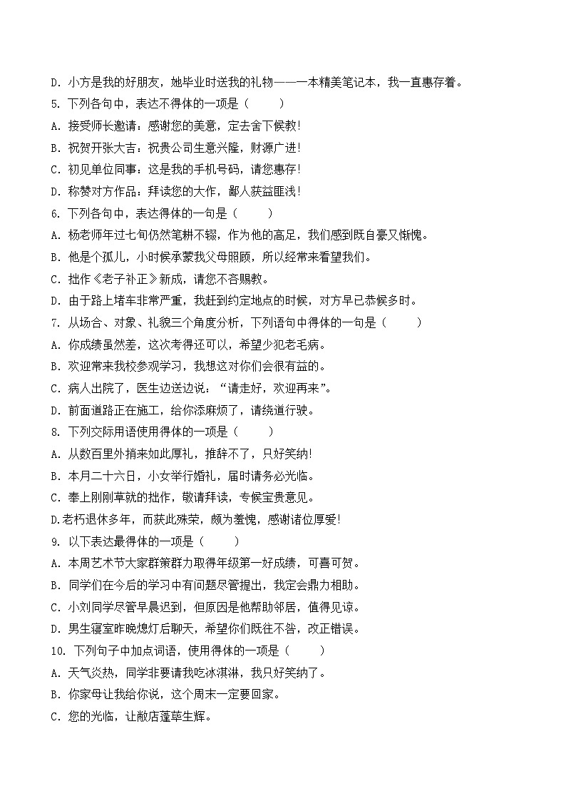 语言表达(1)- 知识点训练卷 2026年福建省中职学考《语文考纲百套卷》第27卷(原卷版)第2页